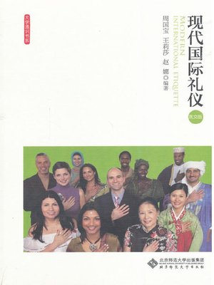 cover image of 现代国际礼仪